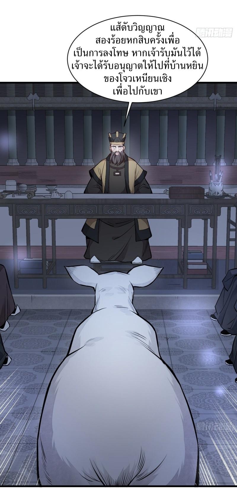 Lan Ke Qi Yuan ตอนที่ 86 หน้า 38