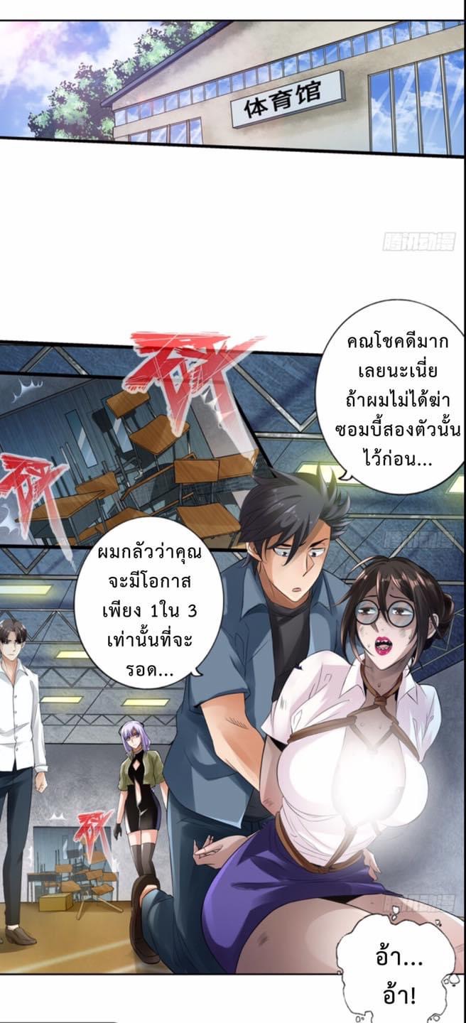สุดยอดระบบความตายสุดแกร่ง ตอนที่ 3 หน้า 2