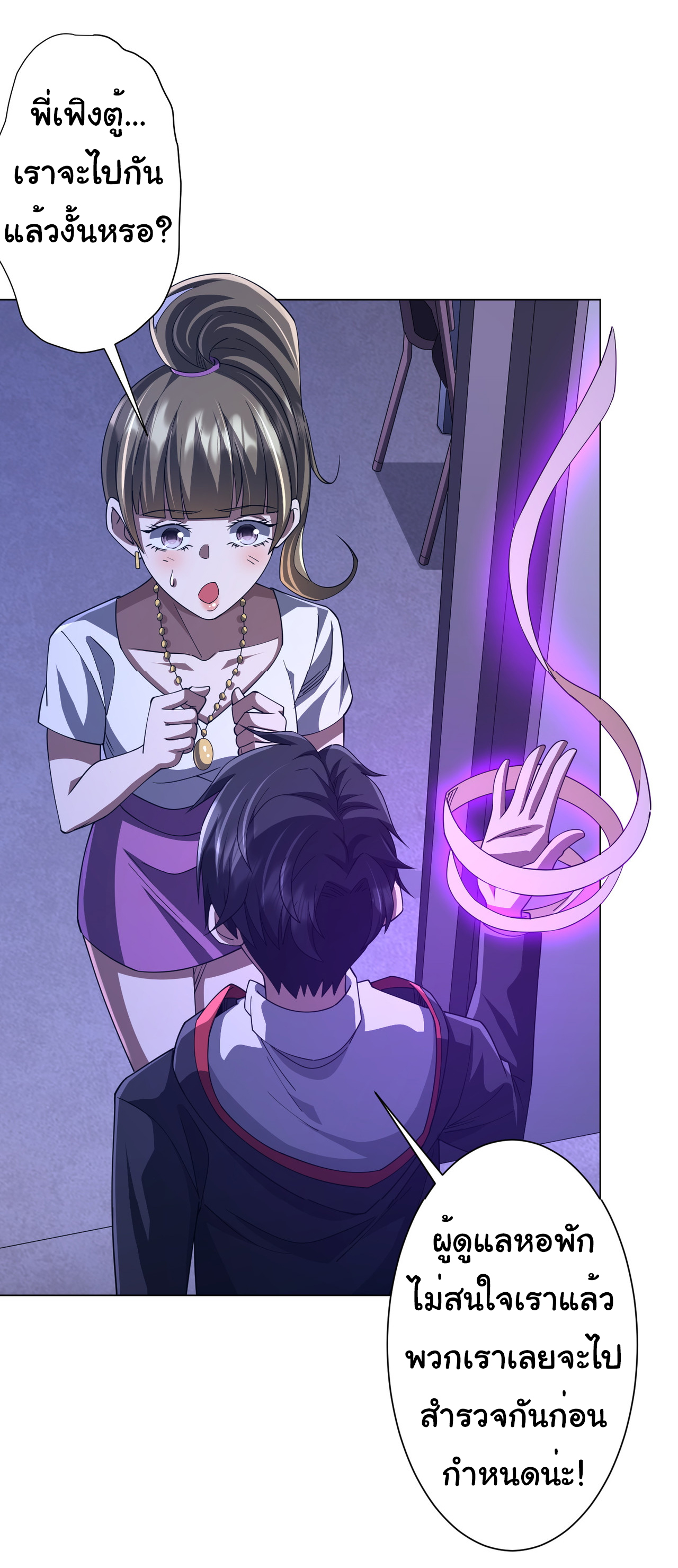 Start with trillions of coins ตอนที่ 92 หน้า 7