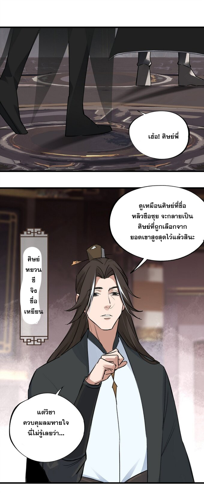 มหามรรคาสู่สวรรค์ ตอนที่ 25 หน้า 14