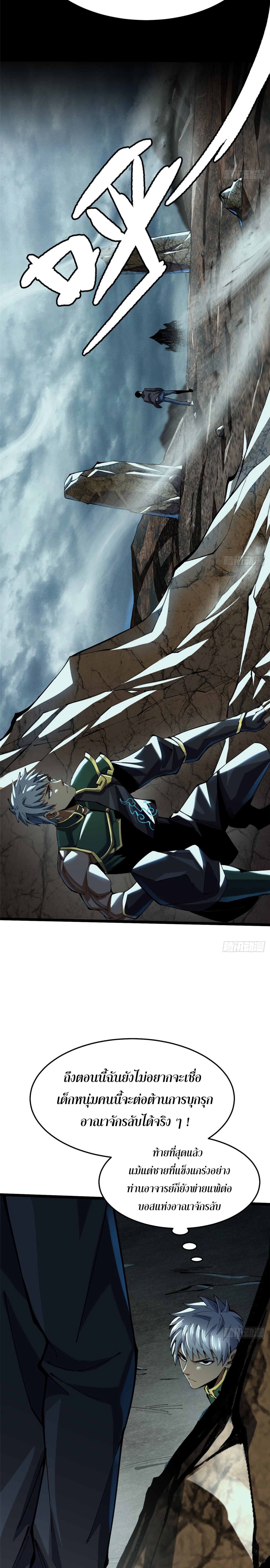 ผู้ปลุกพลังคำสาปต้องห้ามแห่งความมืด ตอนที่ 9 หน้า 14