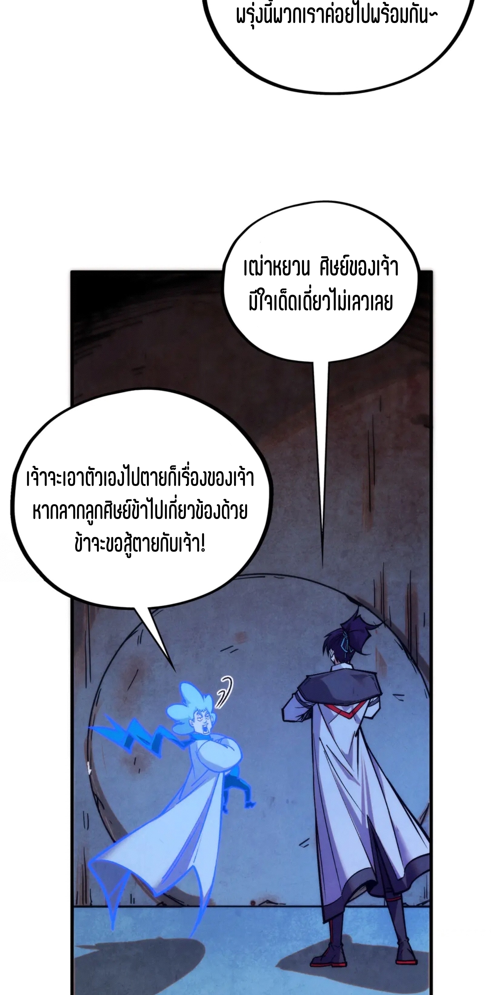 มหาเทพนิรันดร์กาล ตอนที่ 322 หน้า 23