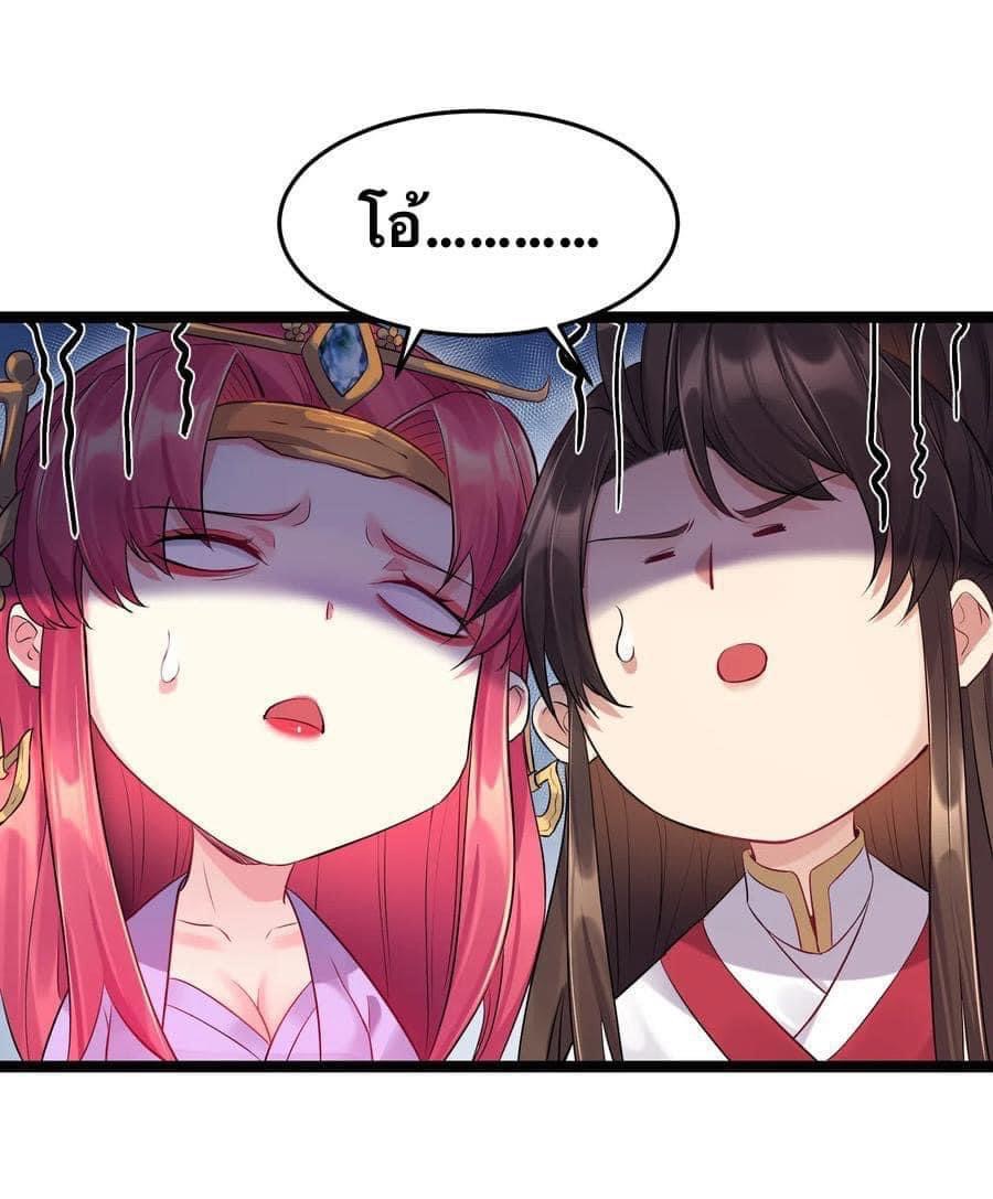 เทพวายร้ายกลับชาติมาเกิดใหม่ ตอนที่ 8 หน้า 31