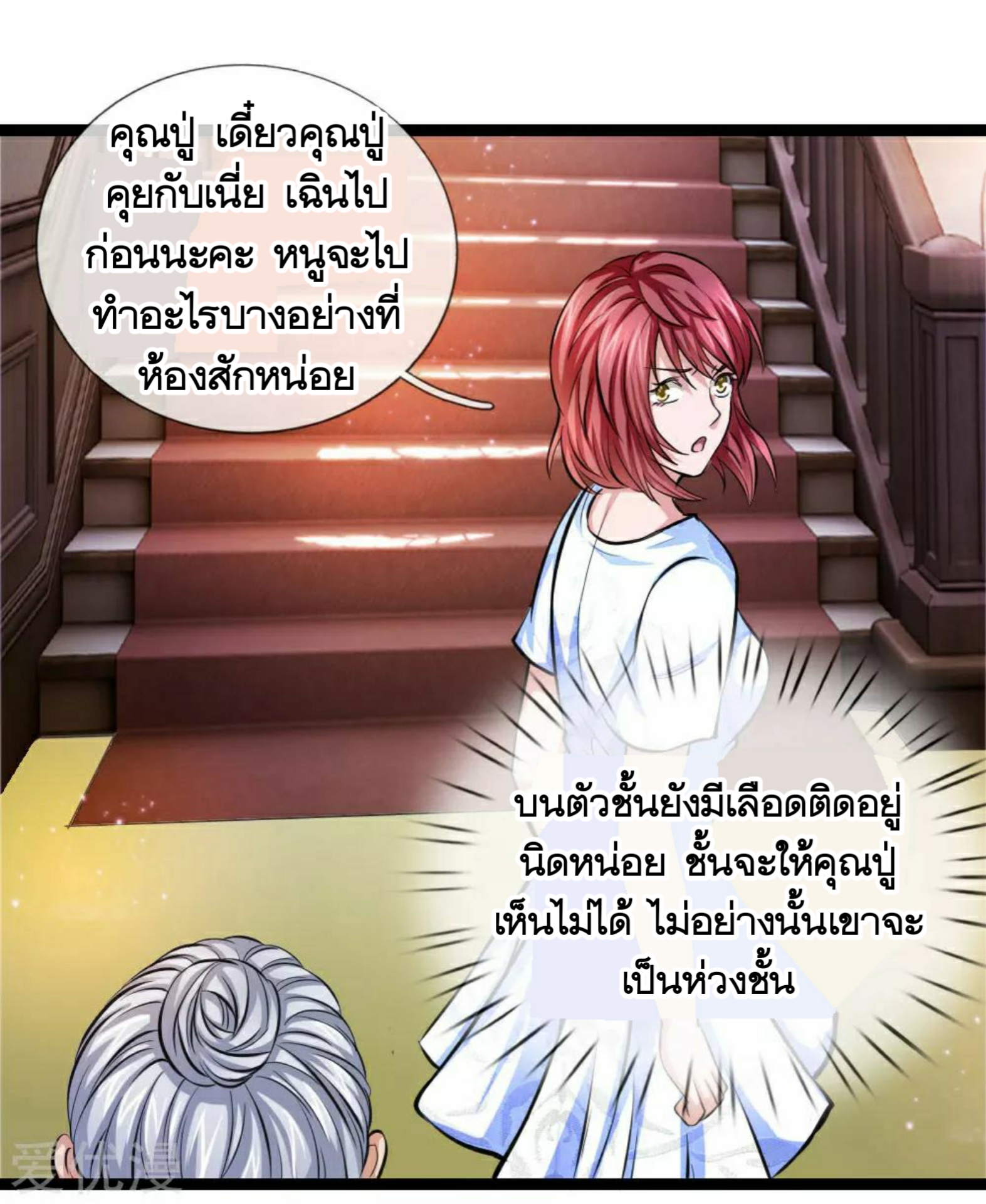 สุดยอดปรมาจารย์มีด ตอนที่ 76 หน้า 2
