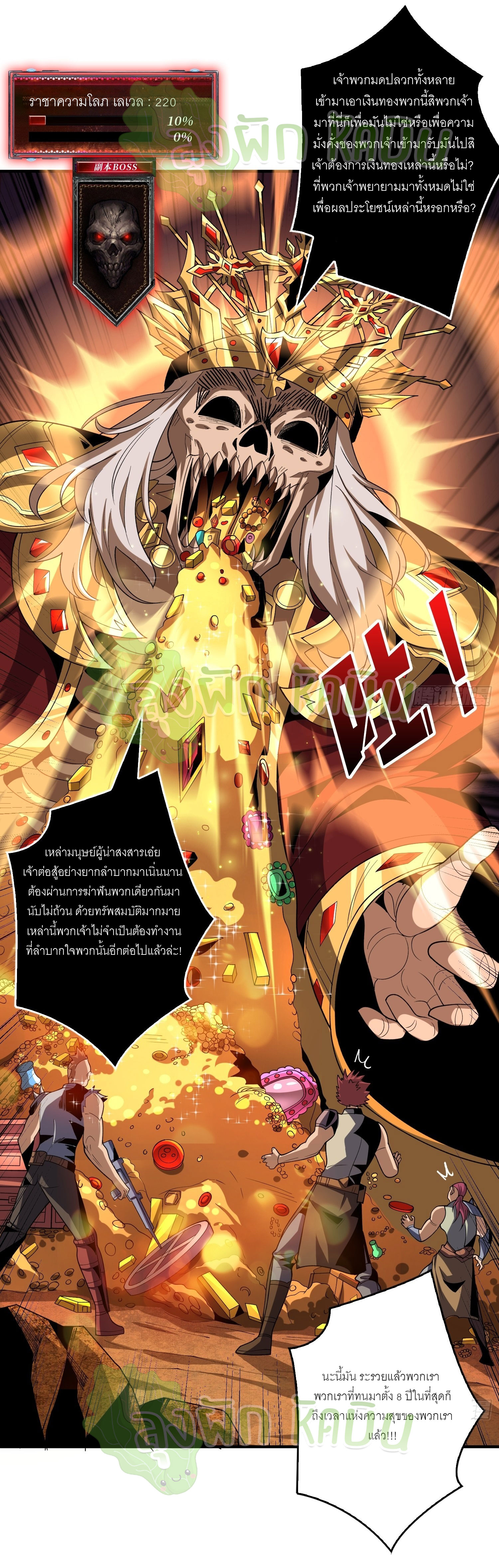 (ชนจีน) IT STARTS WITH A KINGPIN ACCOUNT - จุติจอมราชัน ตอนที่ 351 หน้า 2