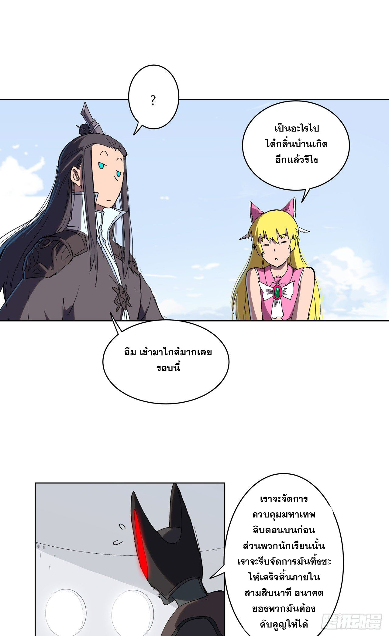 Cultivator vs Superhero (ทันจีน) ตอนที่ 62 หน้า 19