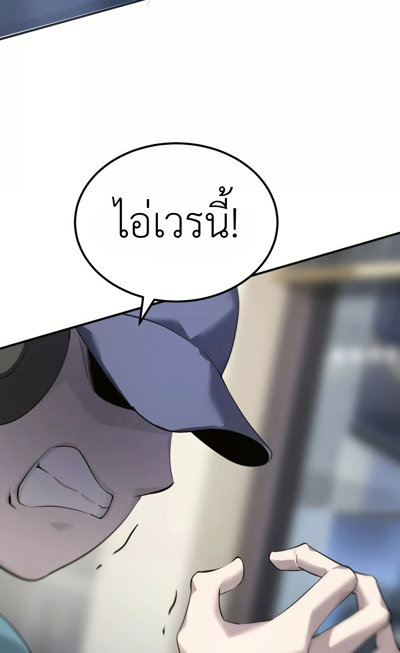 ยอดคน ณ โลกออนไลน์ ตอนที่ 3 หน้า 80