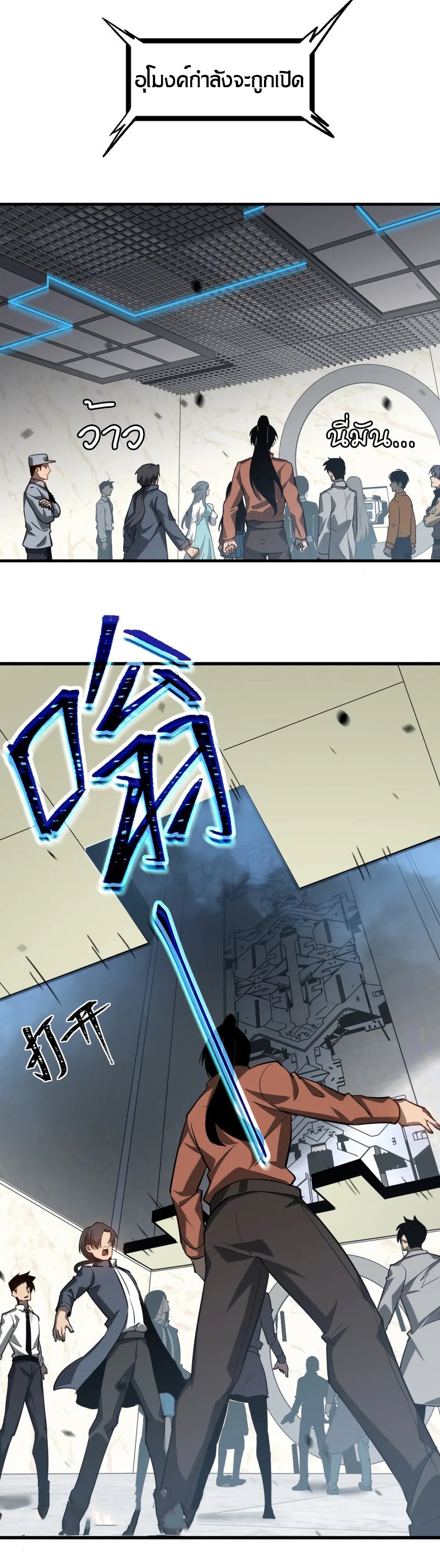 Super Evolution ตอนที่ 109 หน้า 18