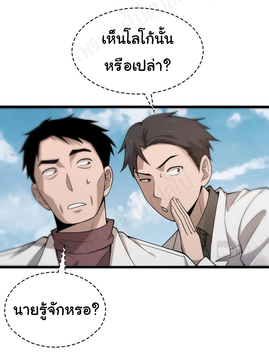 สุดยอดระบบของหมอหลิงหรัน ตอนที่ 98 หน้า 2