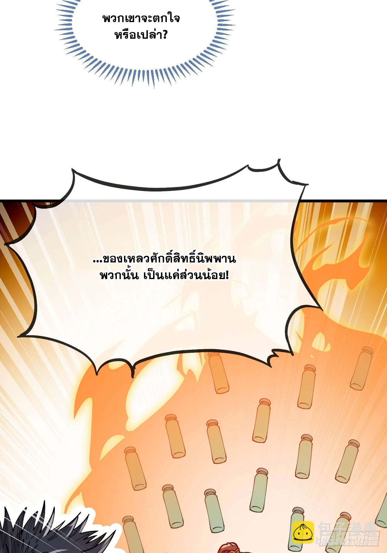 บุรุษที่มีโชค คงไม่ใช่ข้าแล้วแหละ ตอนที่ 125 หน้า 17