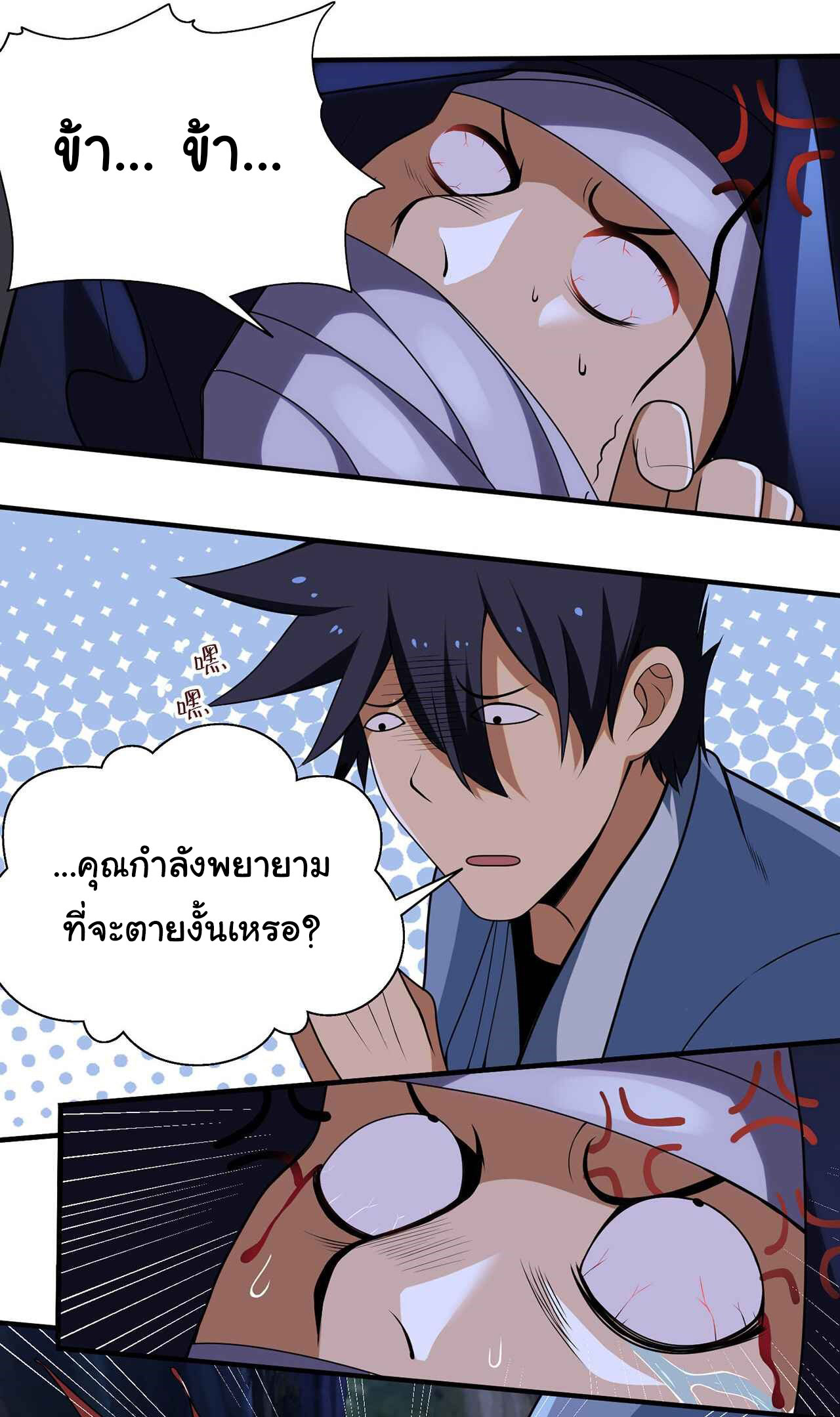 I Just Want To Be Killed (ฉันอยากจะโดนฆ่า) ตอนที่ 8 หน้า 11