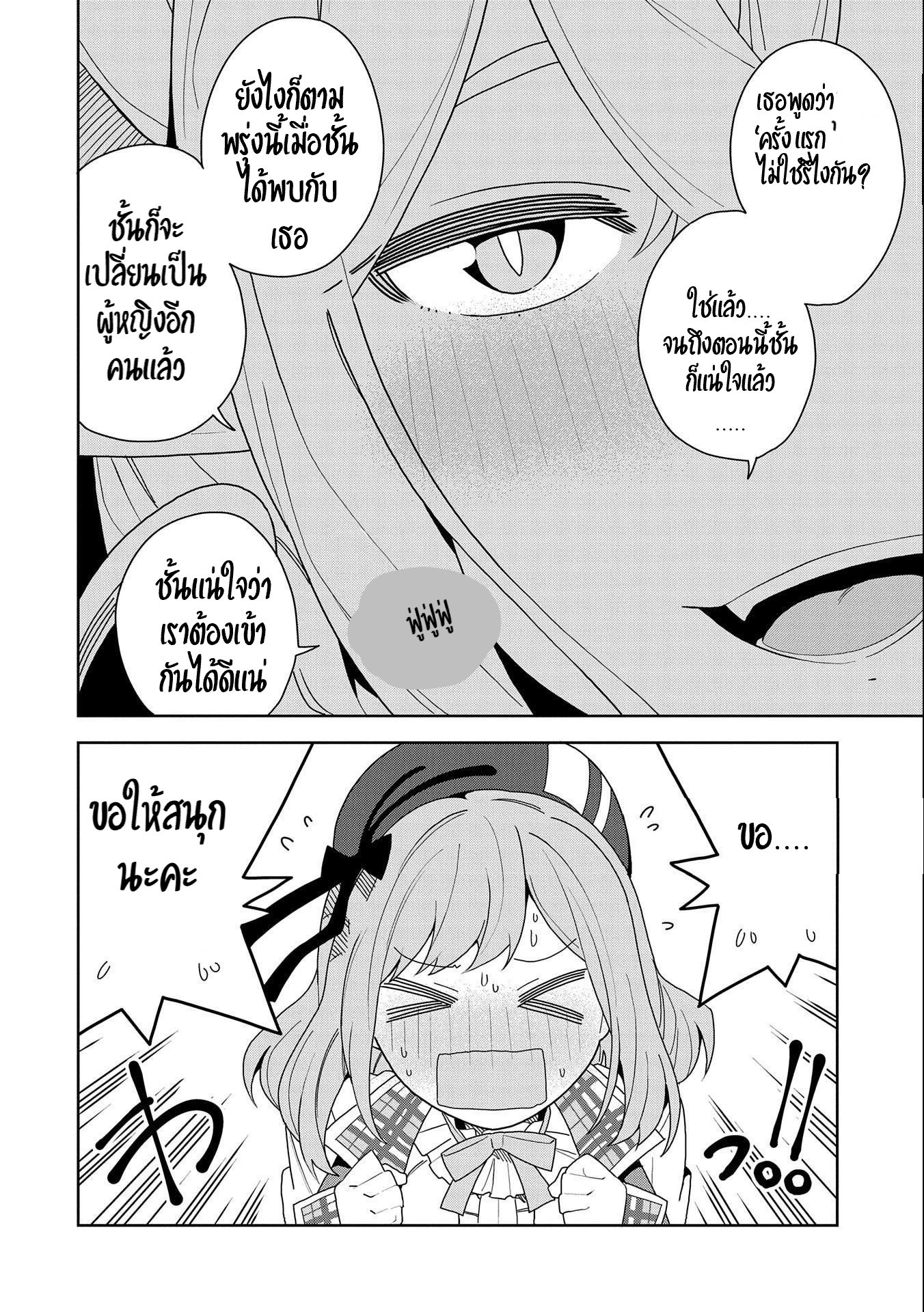 Akuma no Niidzuma ตอนที่ 9 หน้า 4