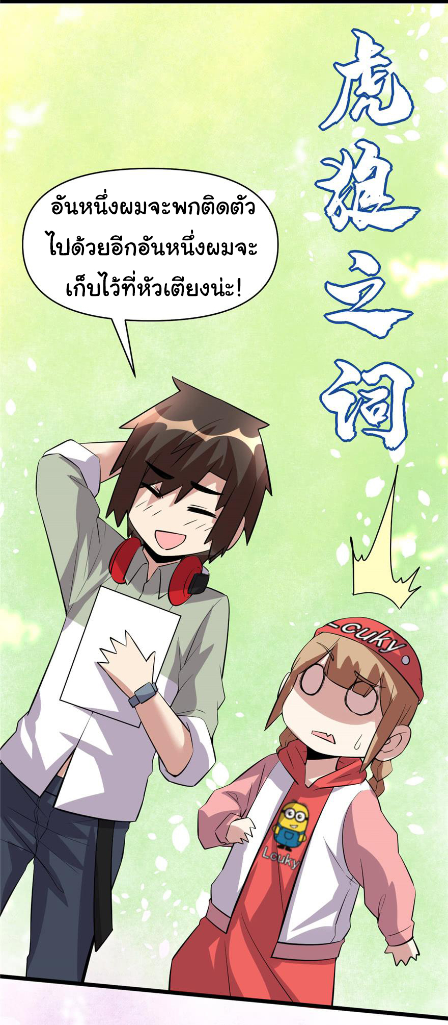 I might be a fake fairy ตอนที่ 49 หน้า 16