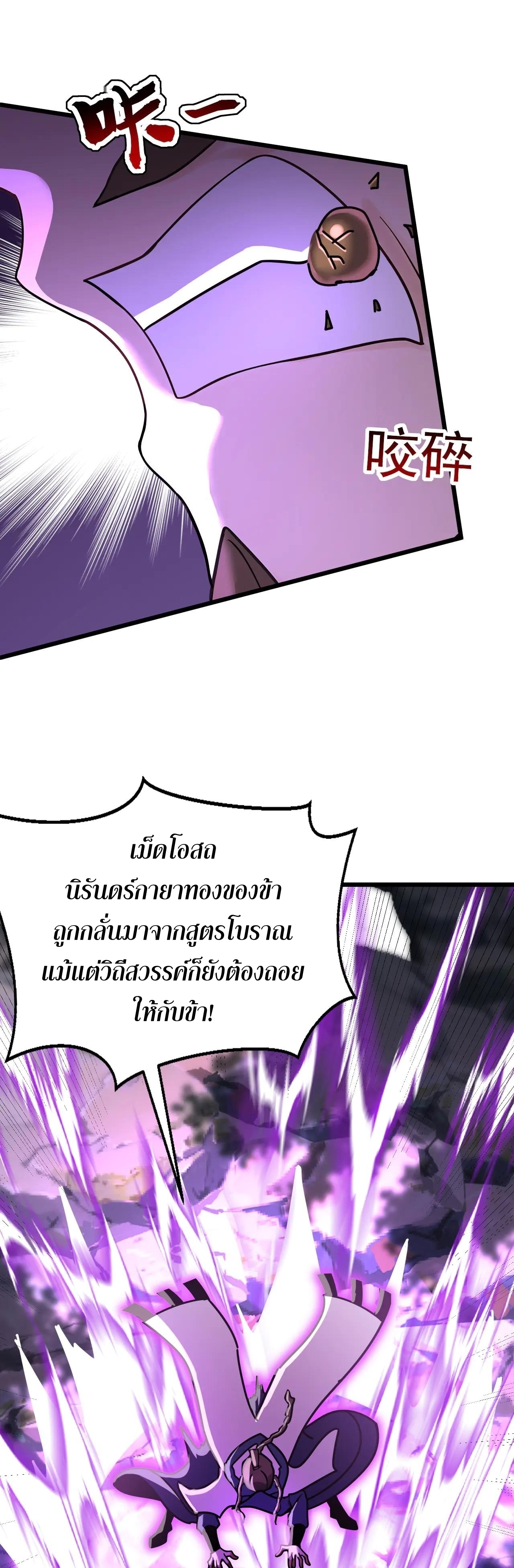 ข้าขอบ่มเพาะศิษย์แบบชิวๆ ก็แล้วกัน! (ชนจีน) ตอนที่ 185 หน้า 14