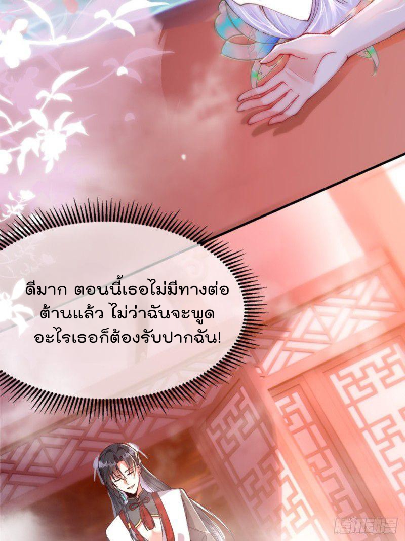 ภรรยาที่น่ารักของข้าคือจอมวายร้ายผู้ยิ่งใหญ่ ตอนที่ 2 หน้า 8