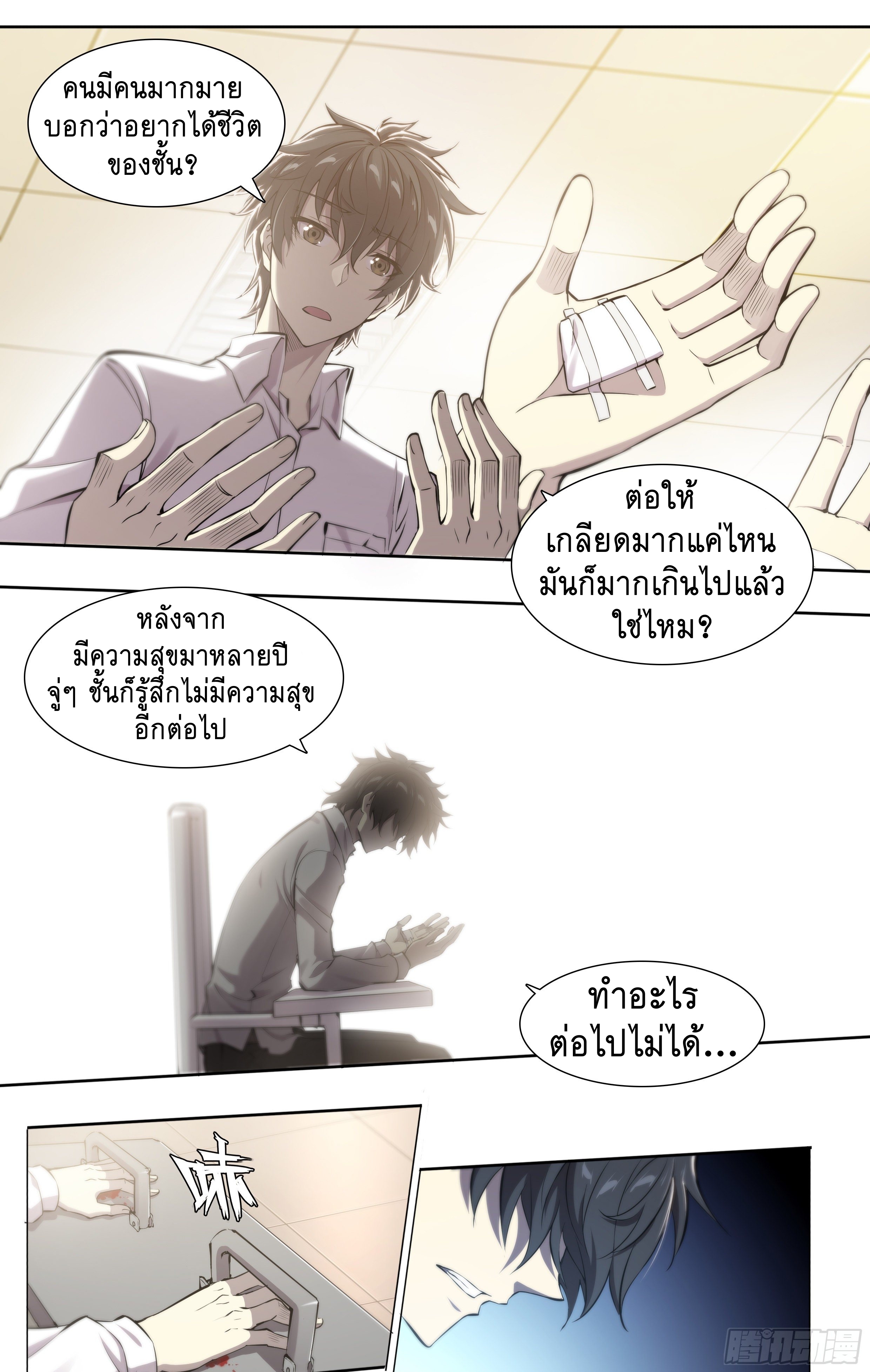 Apocalypse Forecast ตอนที่ 56 หน้า 9