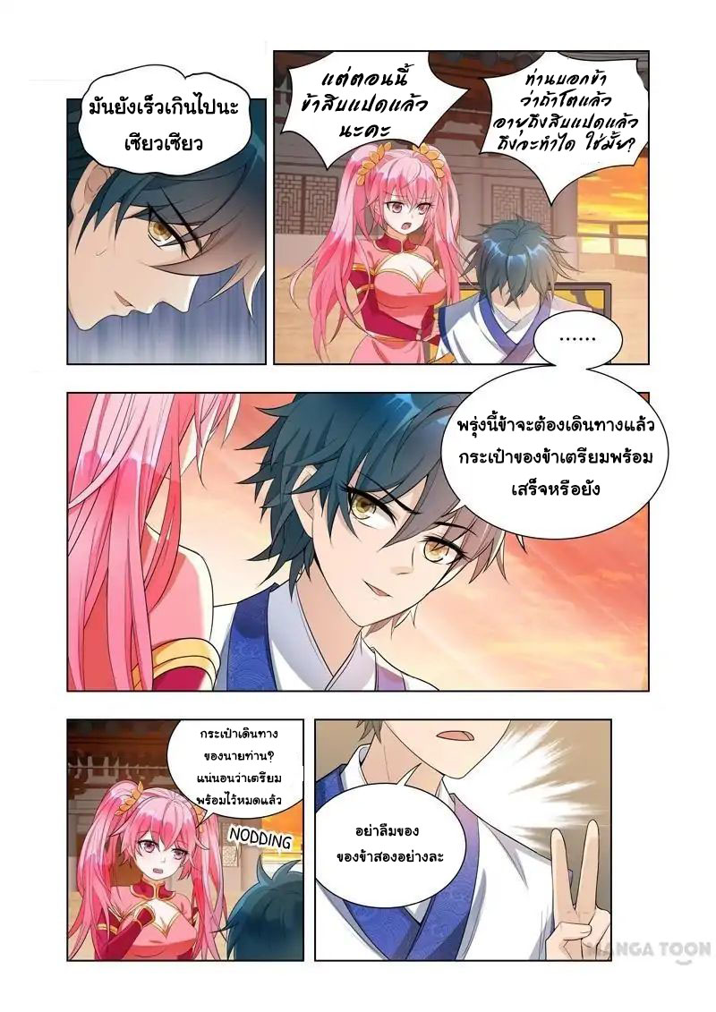 Lord of the Universe ตอนที่ 8 หน้า 3