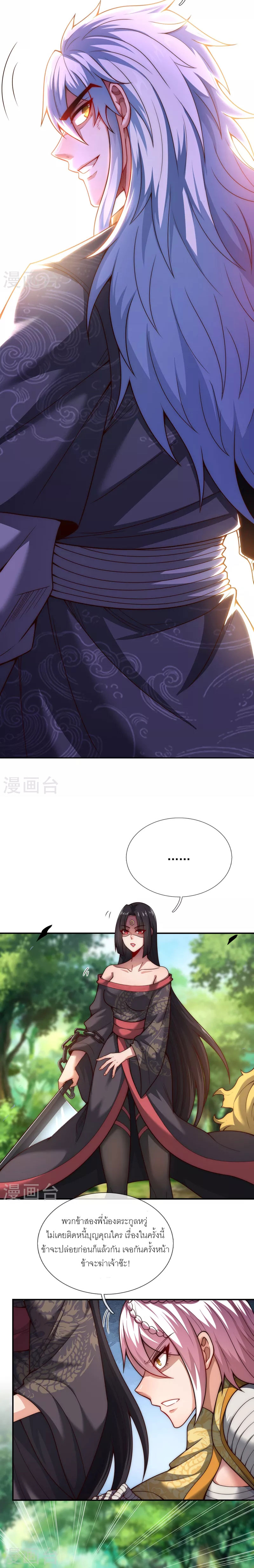 (ชนจีน) The Heavenly Conqueror ตอนที่ 14 หน้า 3