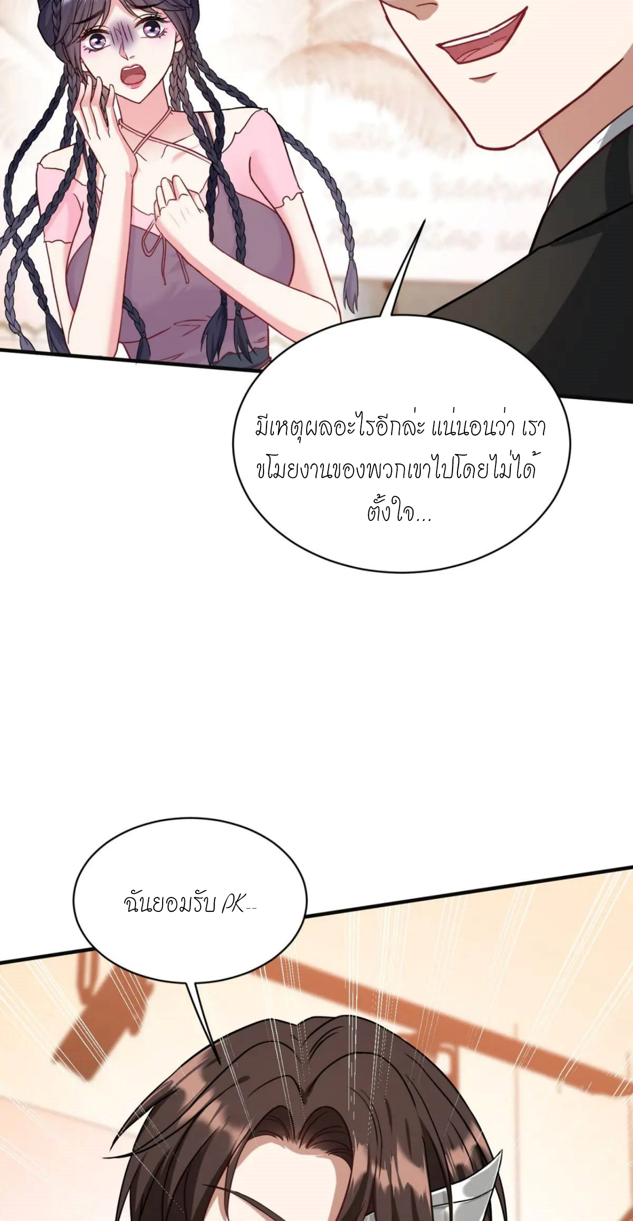 ผมไปเกาะสาวสวยกิน, แต่ตอนนี้ฉันเป็นคนร่ำรวยแล้ว~ ตอนที่ 48 หน้า 58