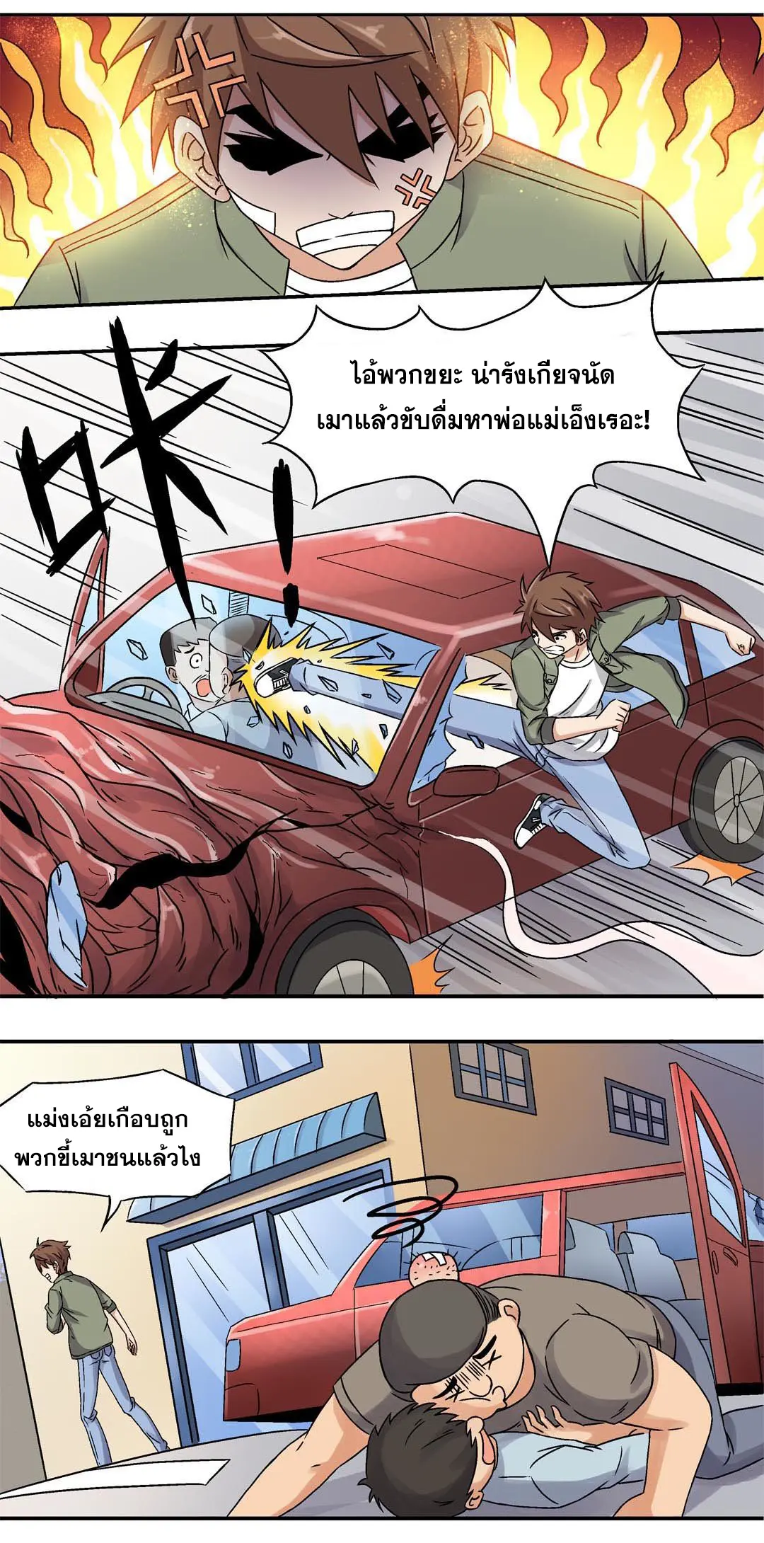 Luck Control ปรมาจารย์แห่งโชค ตอนที่ 4 หน้า 11