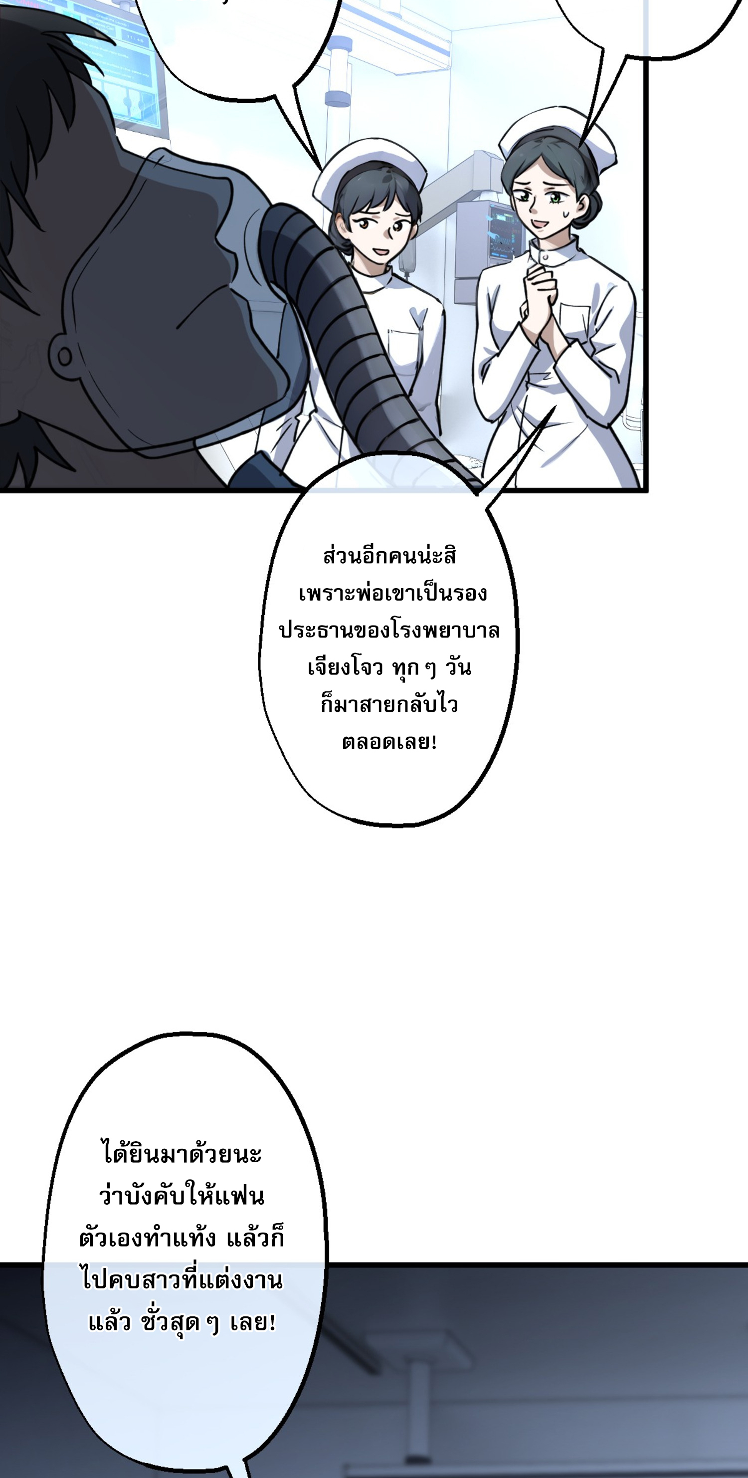 ยอดหมอเหนือภพ ตอนที่ 2 หน้า 6