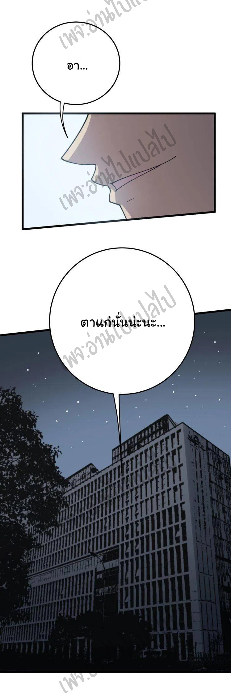 Bad Hand Witch Doctor สุดยอดพ่อมดหมอผี ตอนที่ 141 หน้า 21