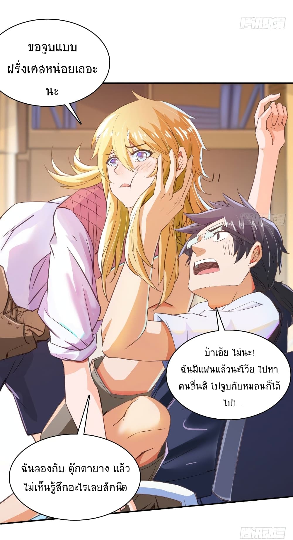 ปล่อยให้เทพเขาคุยกัน ตอนที่ 23 หน้า 10