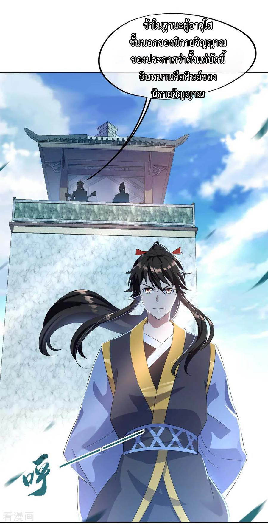 peerless battle spirit ตอนที่ 43 หน้า 12