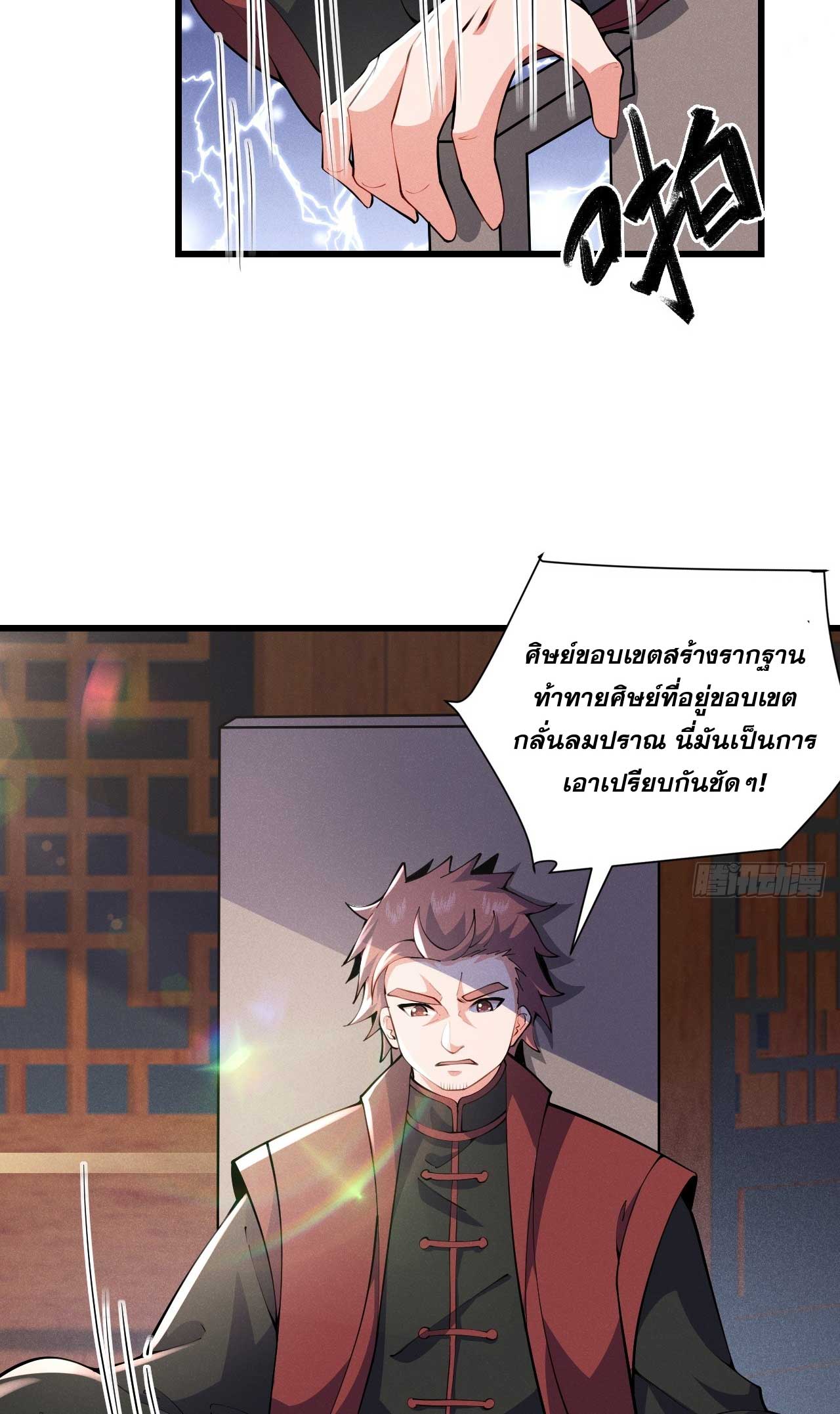 ภรรยาของข้าคือคนสำคัญแห่งสวรรค์ ตอนที่ 33 หน้า 3