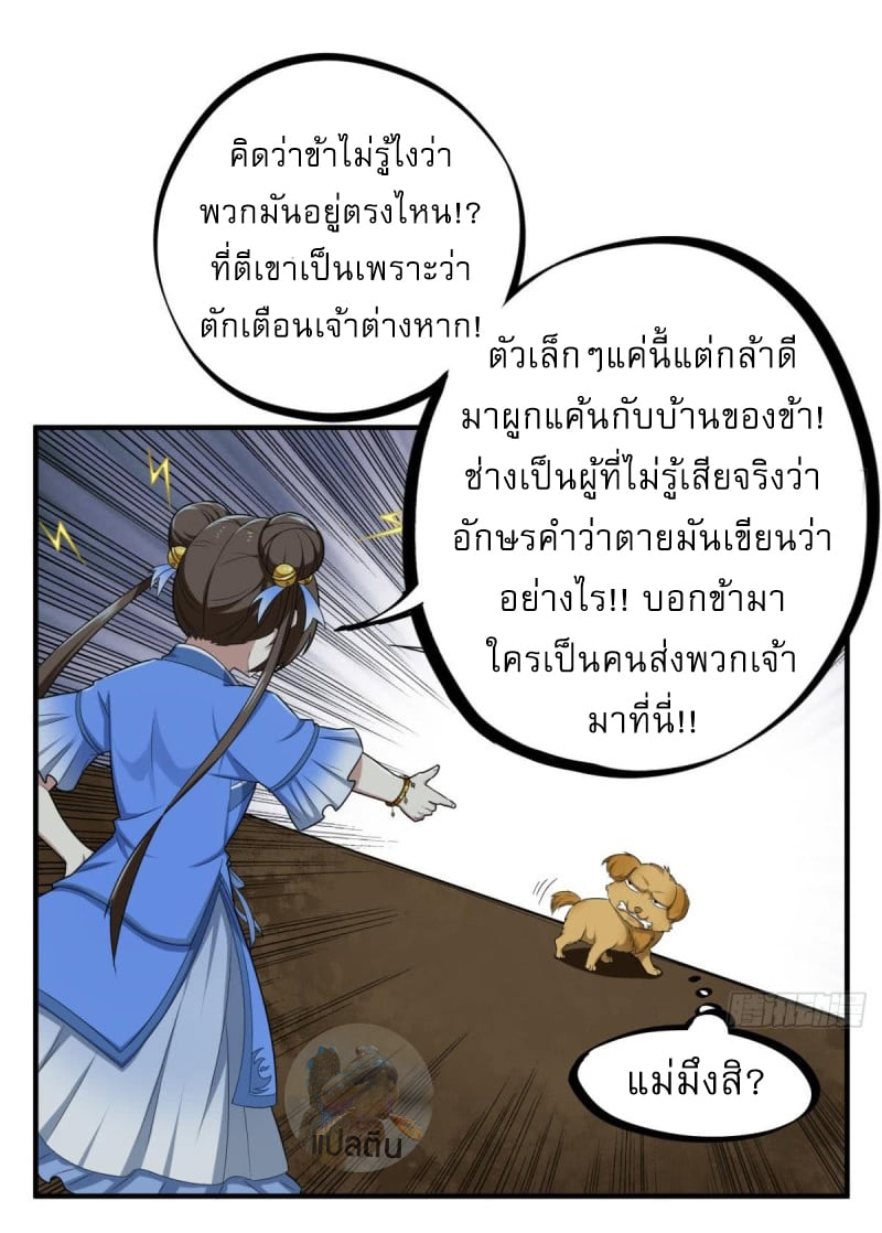 การเกิดใหม่ของราชวงศ์ถัง ตอนที่ 49 หน้า 22