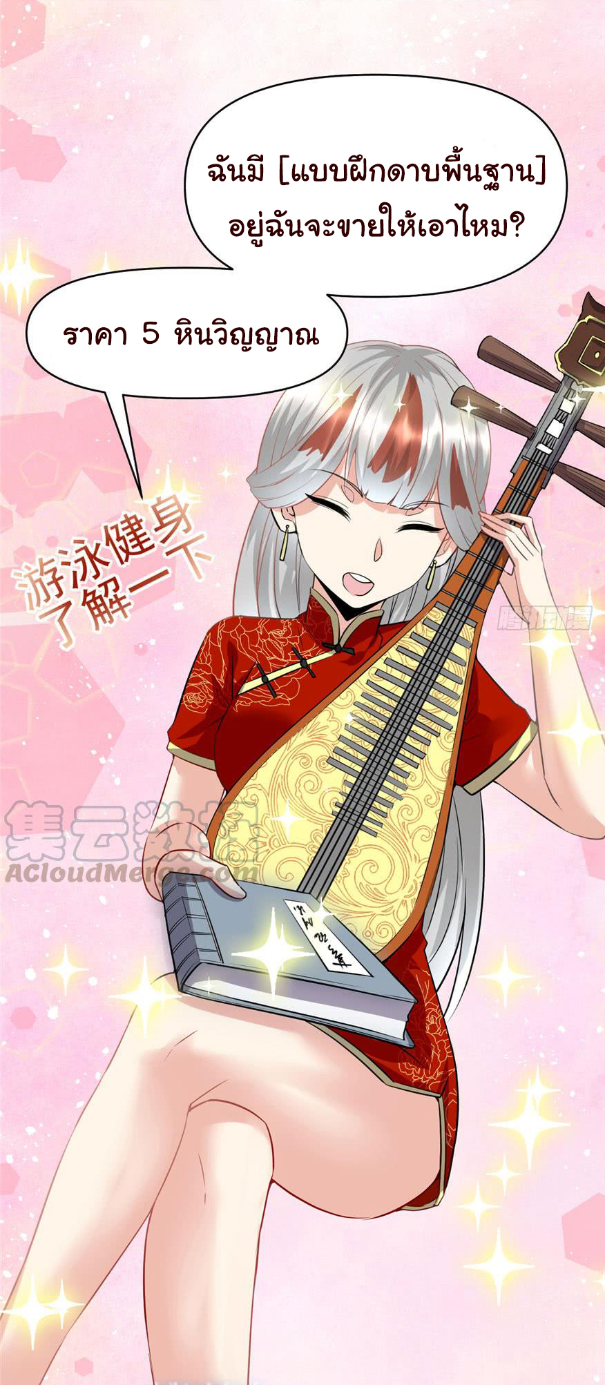 I might be a fake fairy ตอนที่ 44 หน้า 13