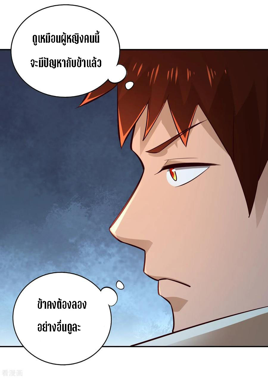 Wu Ling Sword Master ตอนที่ 56 หน้า 30