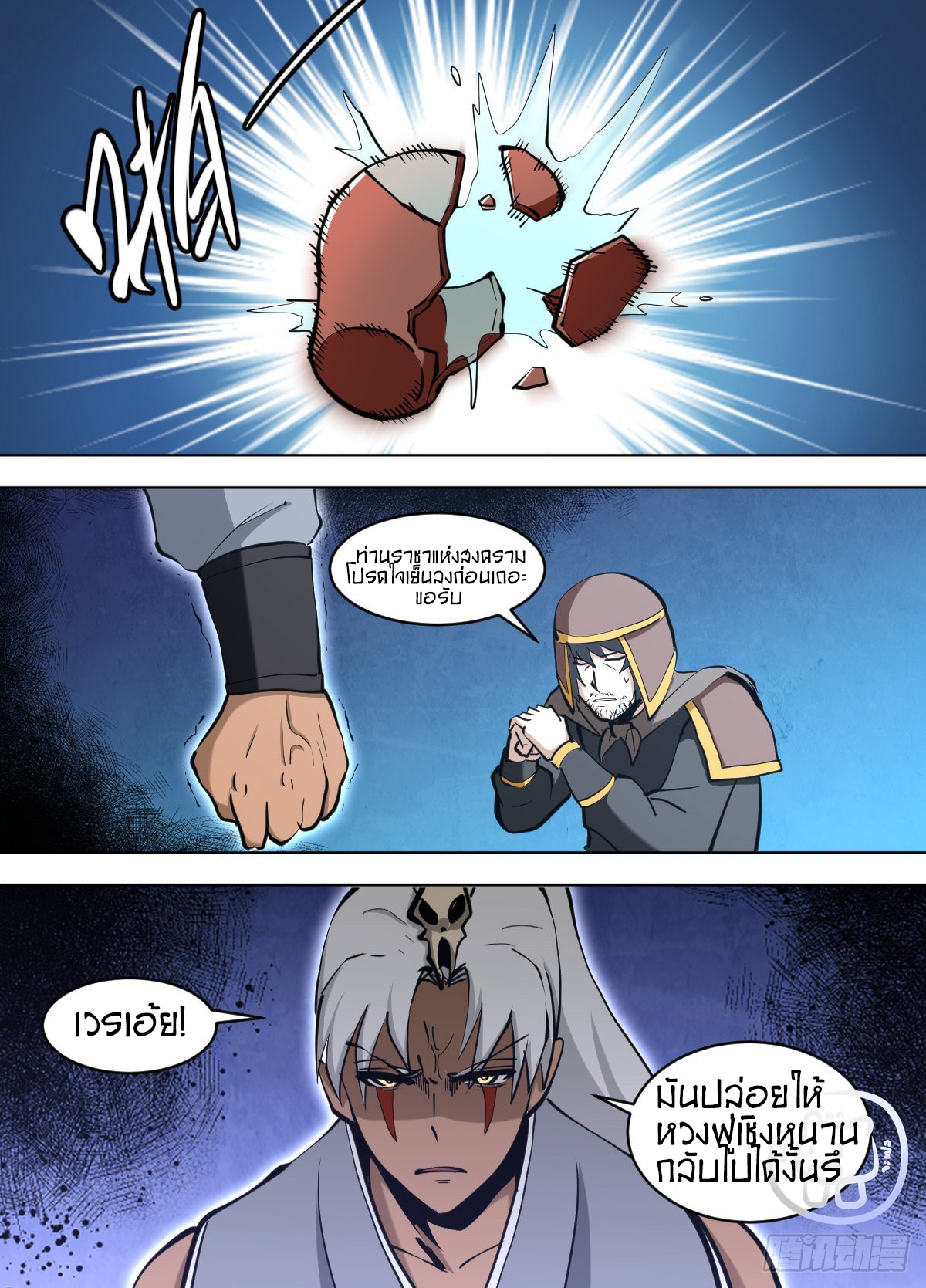 ข้าคือนักธุรกิจต่างโลก ตอนที่ 134 หน้า 13