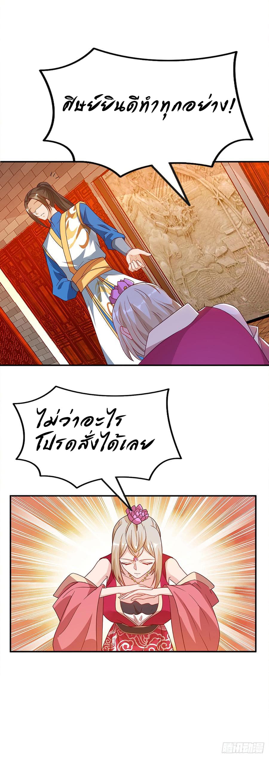 Dominate The Three Realms ตอนที่ 51 หน้า 24