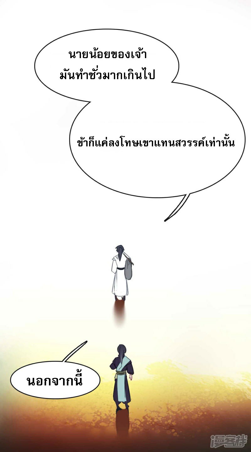 |.การเกิดใหม่ของจักรพรรดิมังกร ตอนที่ 23 หน้า 5