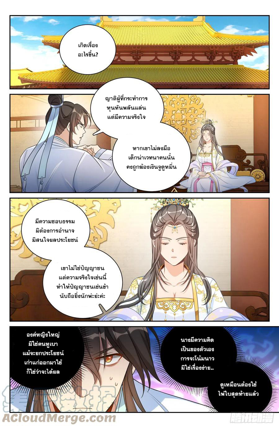 ผู้พิทักษ์รัตติกาล ตอนที่ 134 หน้า 12