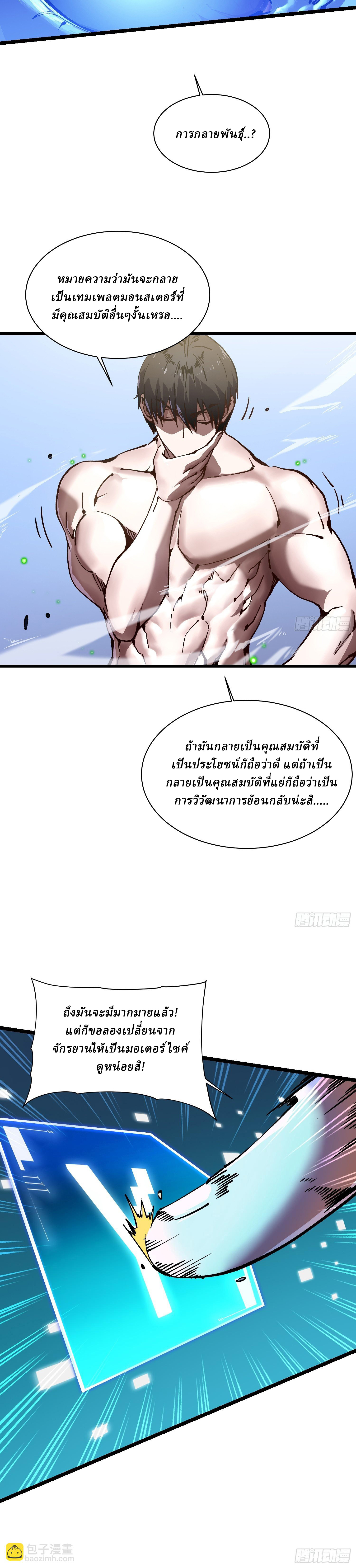 Martial Evolution: Start by Awakening the King of Monsters ตอนที่ 20 หน้า 15