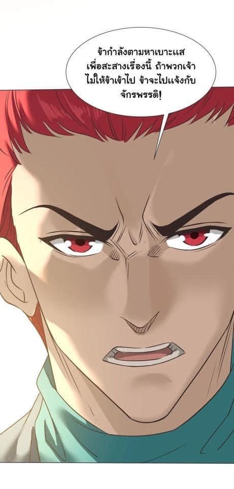 Legend of King Amata | ตำนาน ราชันย์ อมตะ ตอนที่ 33 หน้า 24