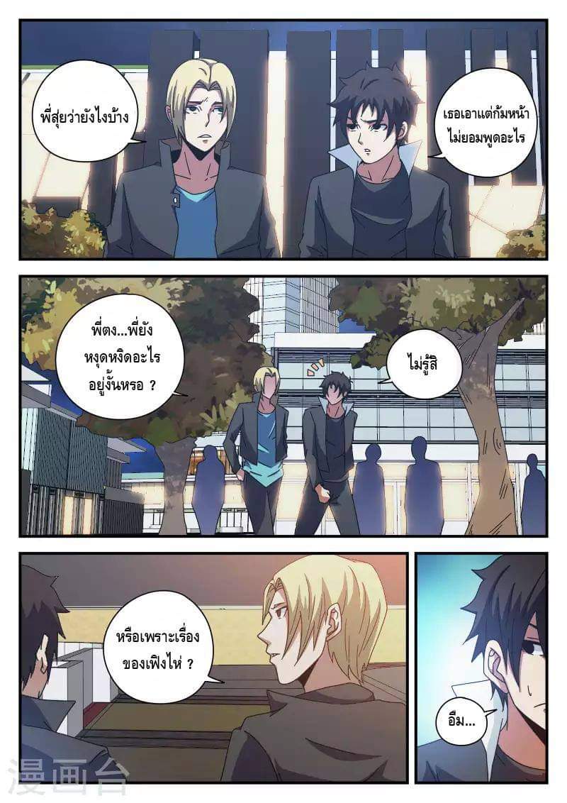 Xie wen dong ตอนที่ 30 หน้า 17