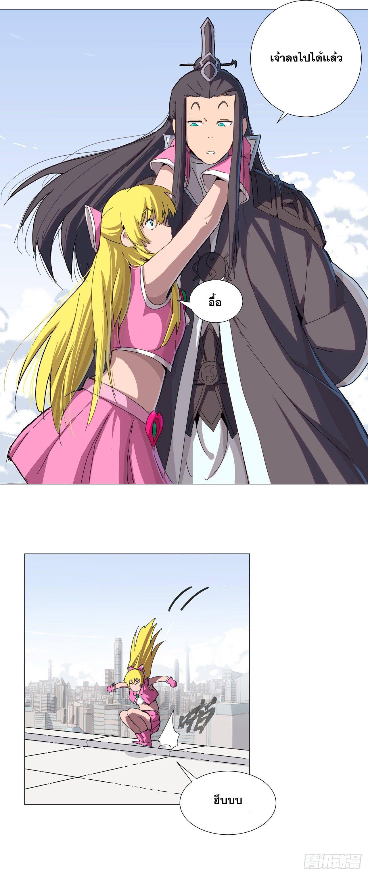 Cultivator vs Superhero (ทันจีน) ตอนที่ 80 หน้า 4