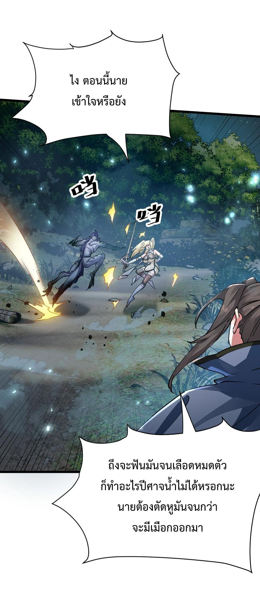 เป็นเซียนไม่สำเร็จ ข้าจึงต้องกลายเป็นนักล่าปีศาจ ตอนที่ 4 หน้า 19