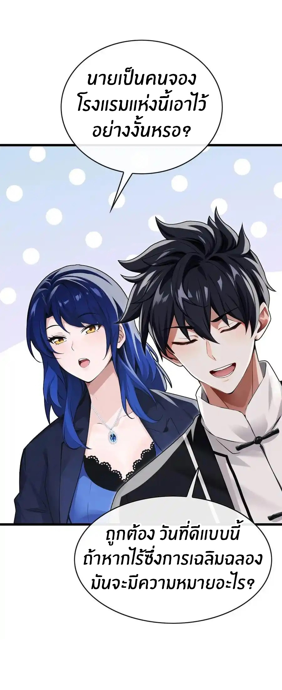 ลงจากภูเขาเพื่อมาเป็นเบ๊ภรรยา ตอนที่ 49 หน้า 29