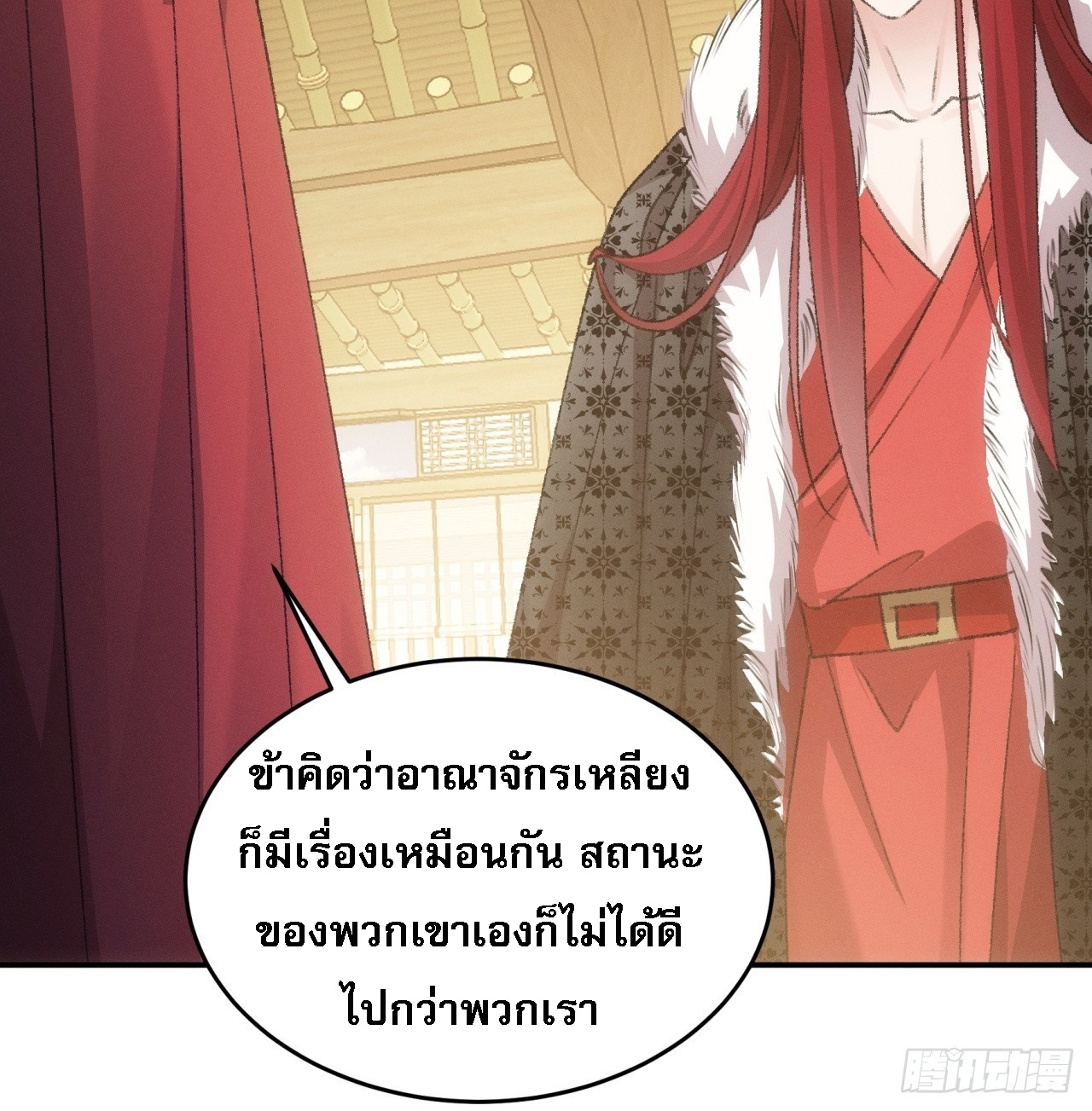 ข้าจะกำหนดชะตาตัวเอง ทันจีน ตอนที่ 170 หน้า 19