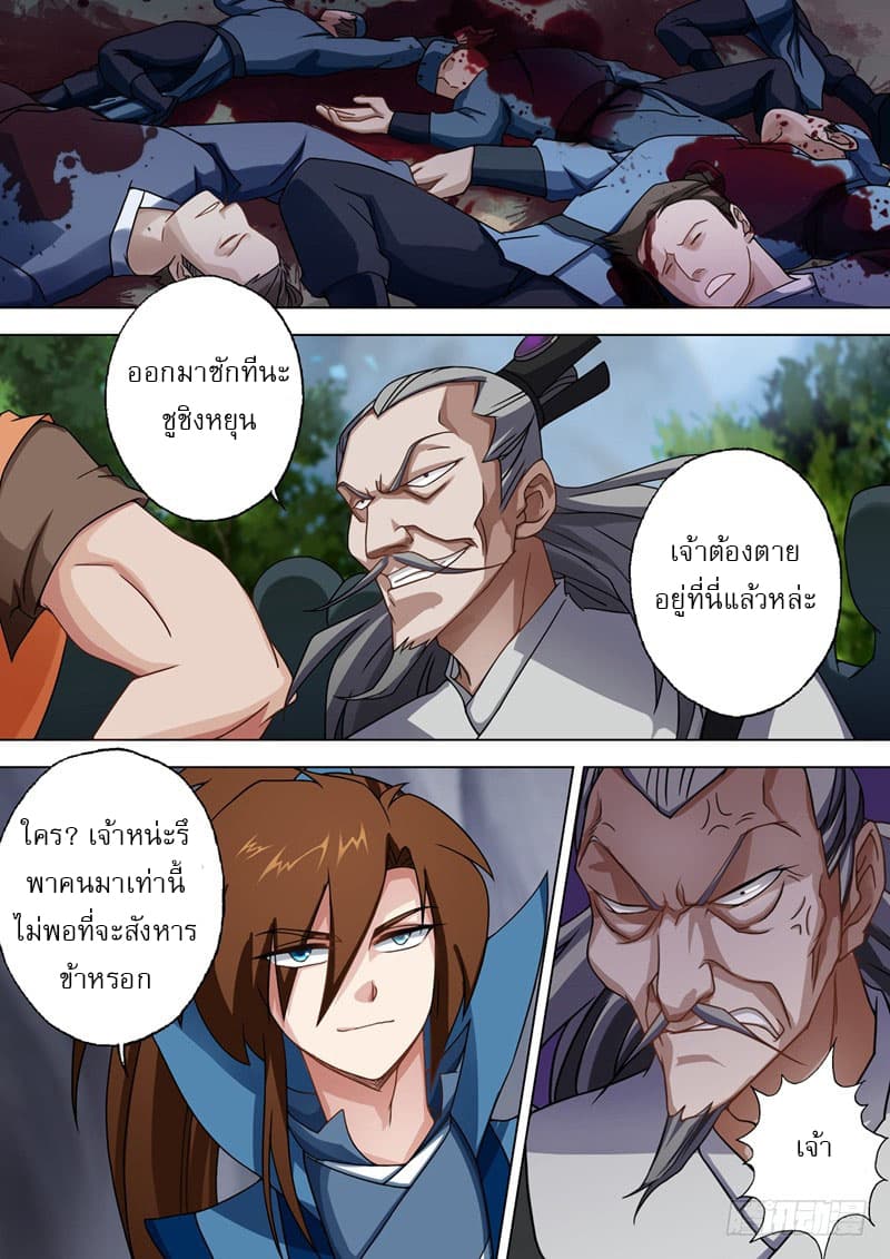 ดาบวิญญาณราชัน spirit sword sovereign ตอนที่ 37 หน้า 7