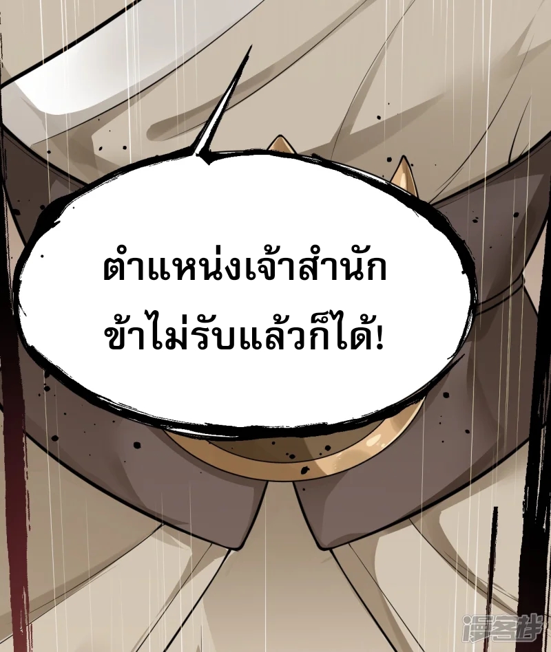 จักรพรรดิกระบี่เกิดใหม่ในร่างลูกเขย ตอนที่ 9 หน้า 34