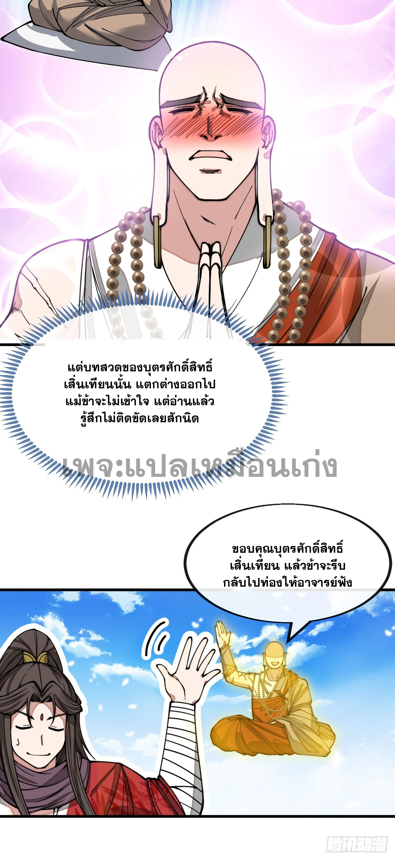 บุรุษที่มีโชค คงไม่ใช่ข้าแล้วแหละ ตอนที่ 126 หน้า 33