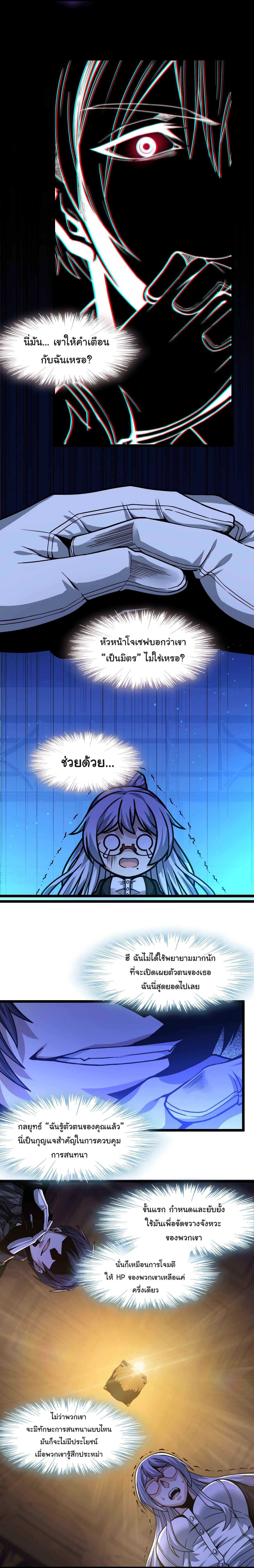 i'm really not the demon god's lackey ตอนที่ 34 หน้า 9