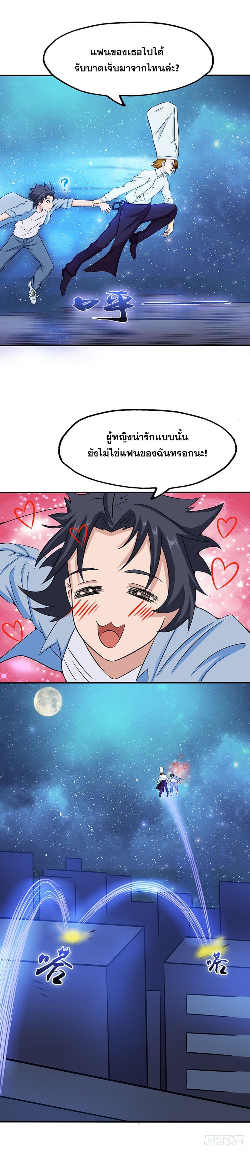 ข้าคือผู้เปิดขุมนรก ตอนที่ 20 หน้า 2