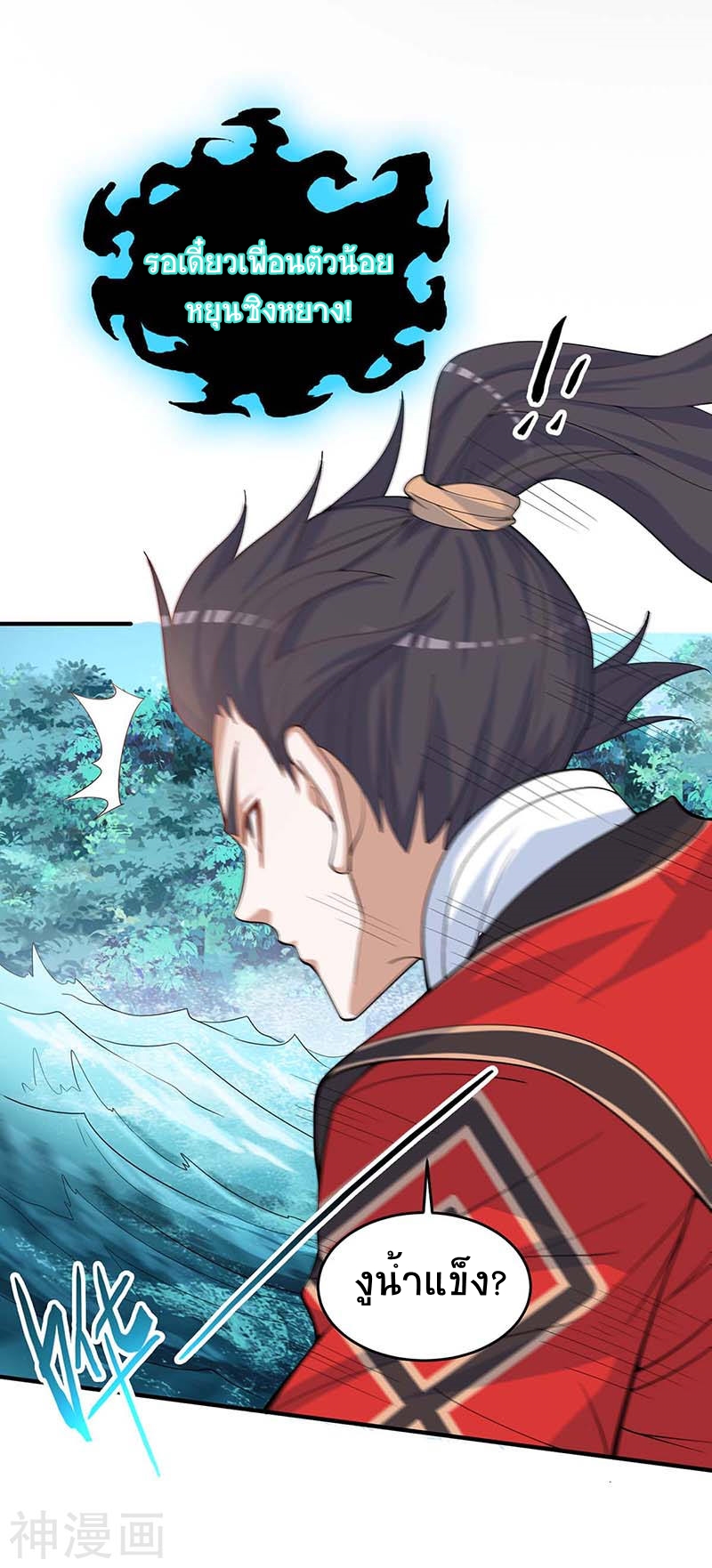 การกลับมาของจักพรรดิ์ ตอนที่ 111 หน้า 27