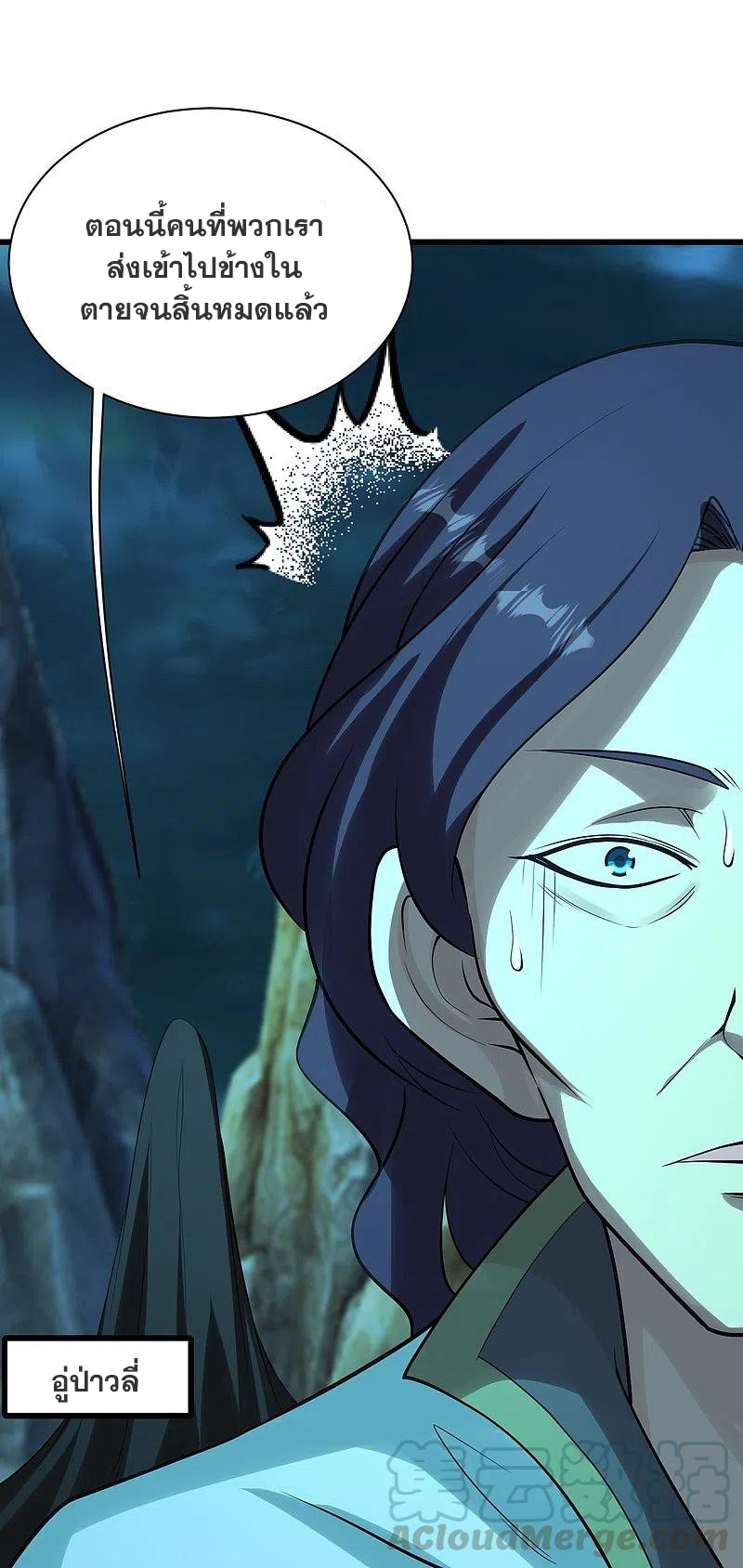 เทพอสูรสยบฟ้า ตอนที่ 217 หน้า 24